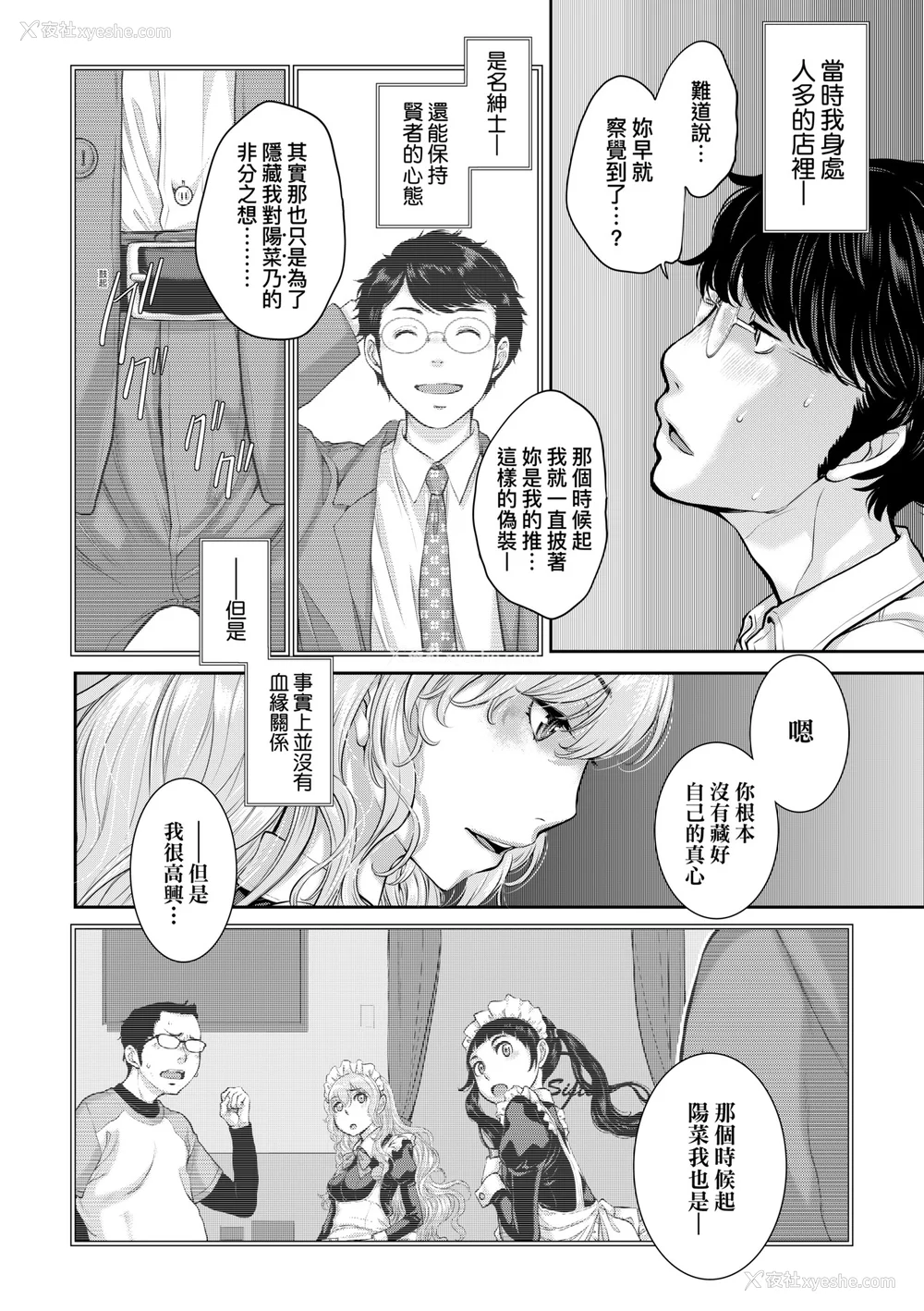 159P - [はらざきたくま] メイド奇谭｜女仆奇谭 [中文] [无修正]