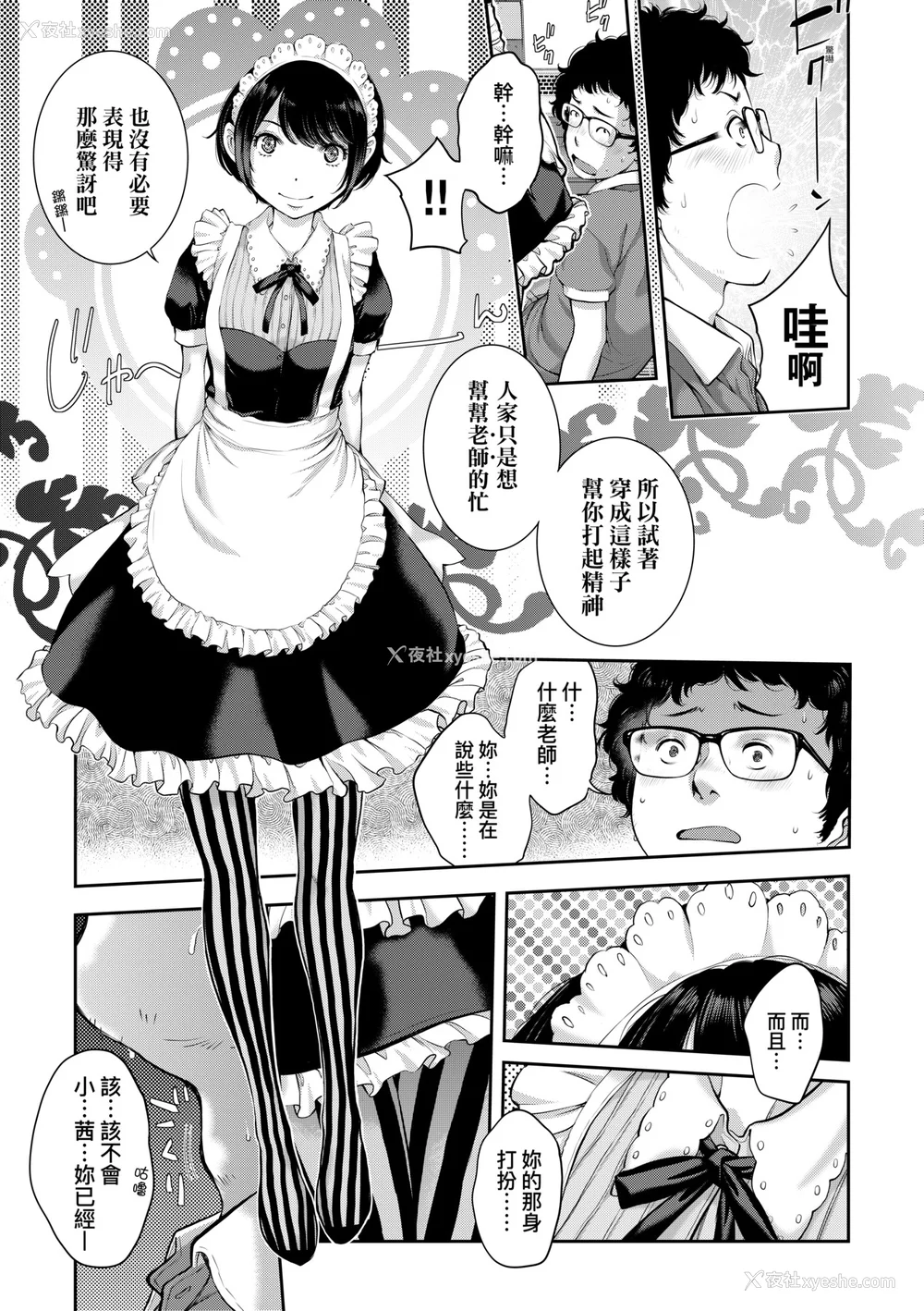 18P - [はらざきたくま] メイド奇谭｜女仆奇谭 [中文] [无修正]