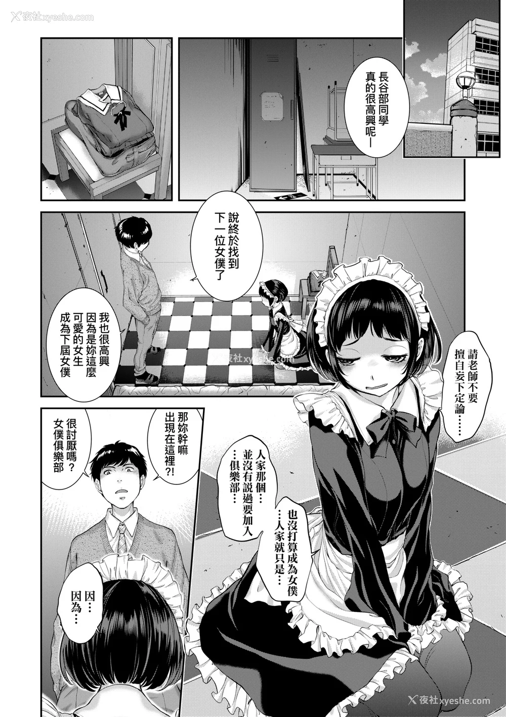 191P - [はらざきたくま] メイド奇谭｜女仆奇谭 [中文] [无修正]