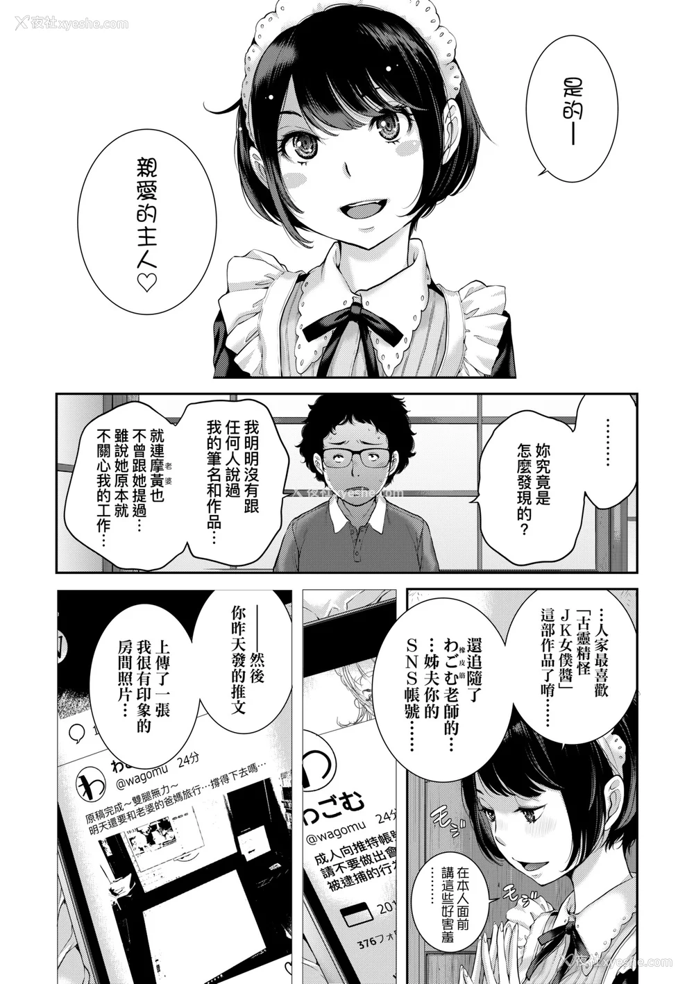 19P - [はらざきたくま] メイド奇谭｜女仆奇谭 [中文] [无修正]