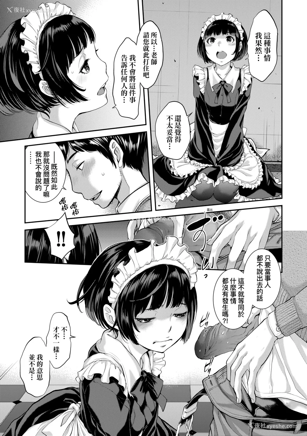 192P - [はらざきたくま] メイド奇谭｜女仆奇谭 [中文] [无修正]