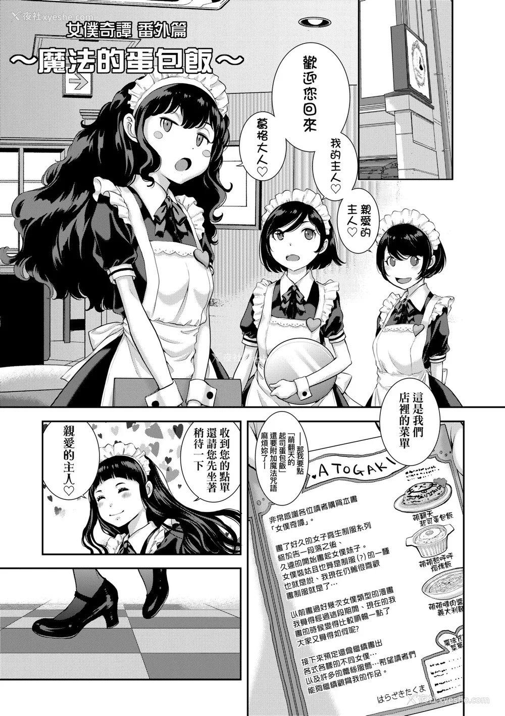 208P - [はらざきたくま] メイド奇谭｜女仆奇谭 [中文] [无修正]