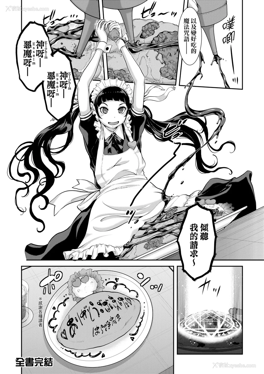 210P - [はらざきたくま] メイド奇谭｜女仆奇谭 [中文] [无修正]