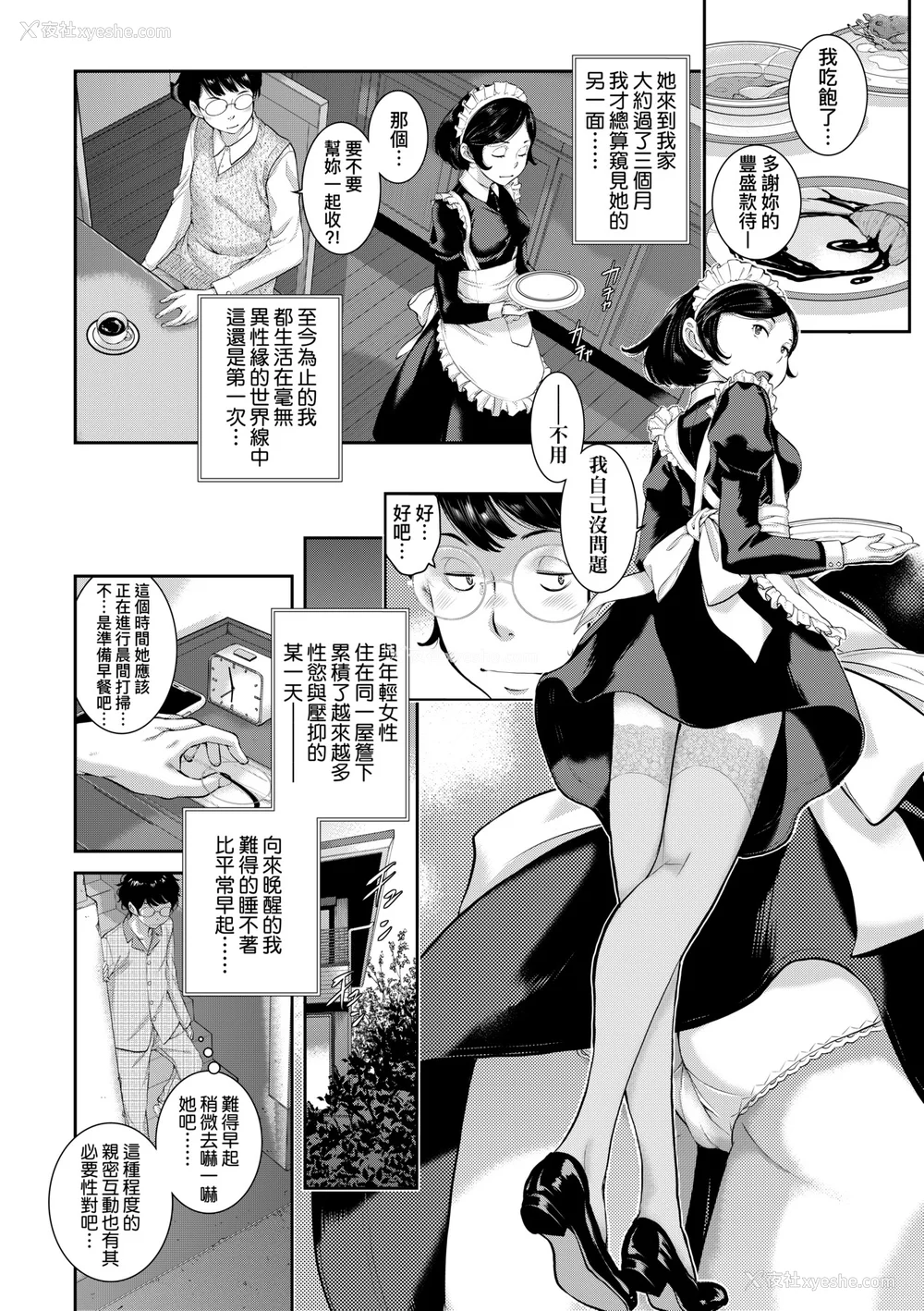 65P - [はらざきたくま] メイド奇谭｜女仆奇谭 [中文] [无修正]
