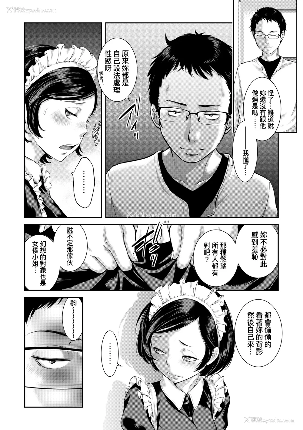 73P - [はらざきたくま] メイド奇谭｜女仆奇谭 [中文] [无修正]