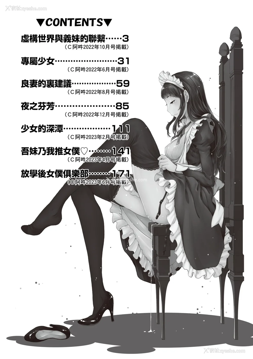 7P - [はらざきたくま] メイド奇谭｜女仆奇谭 [中文] [无修正]