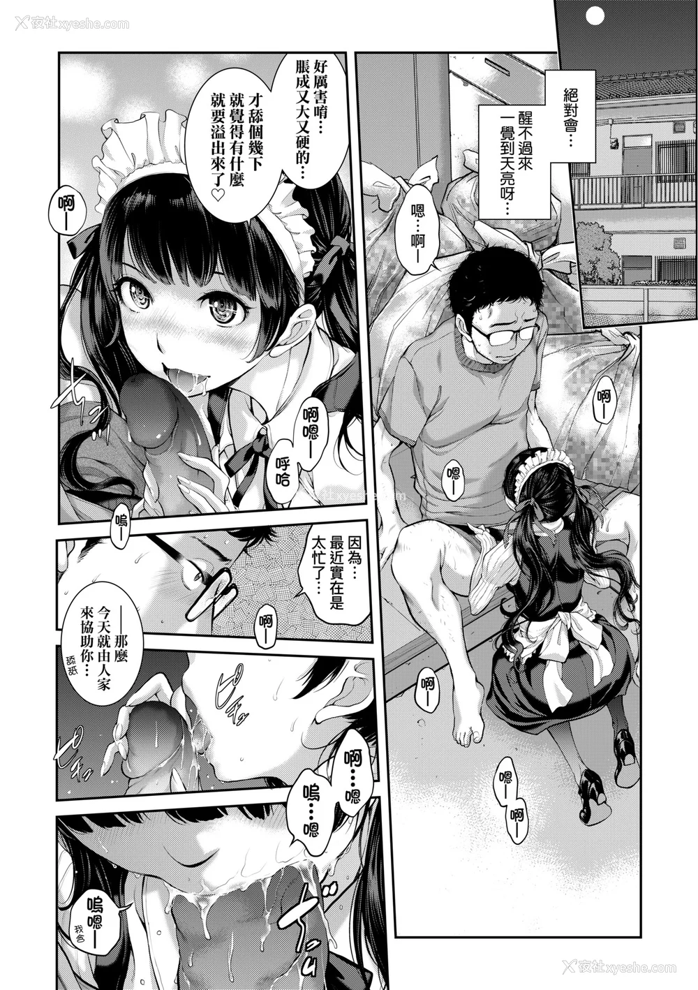 99P - [はらざきたくま] メイド奇谭｜女仆奇谭 [中文] [无修正]