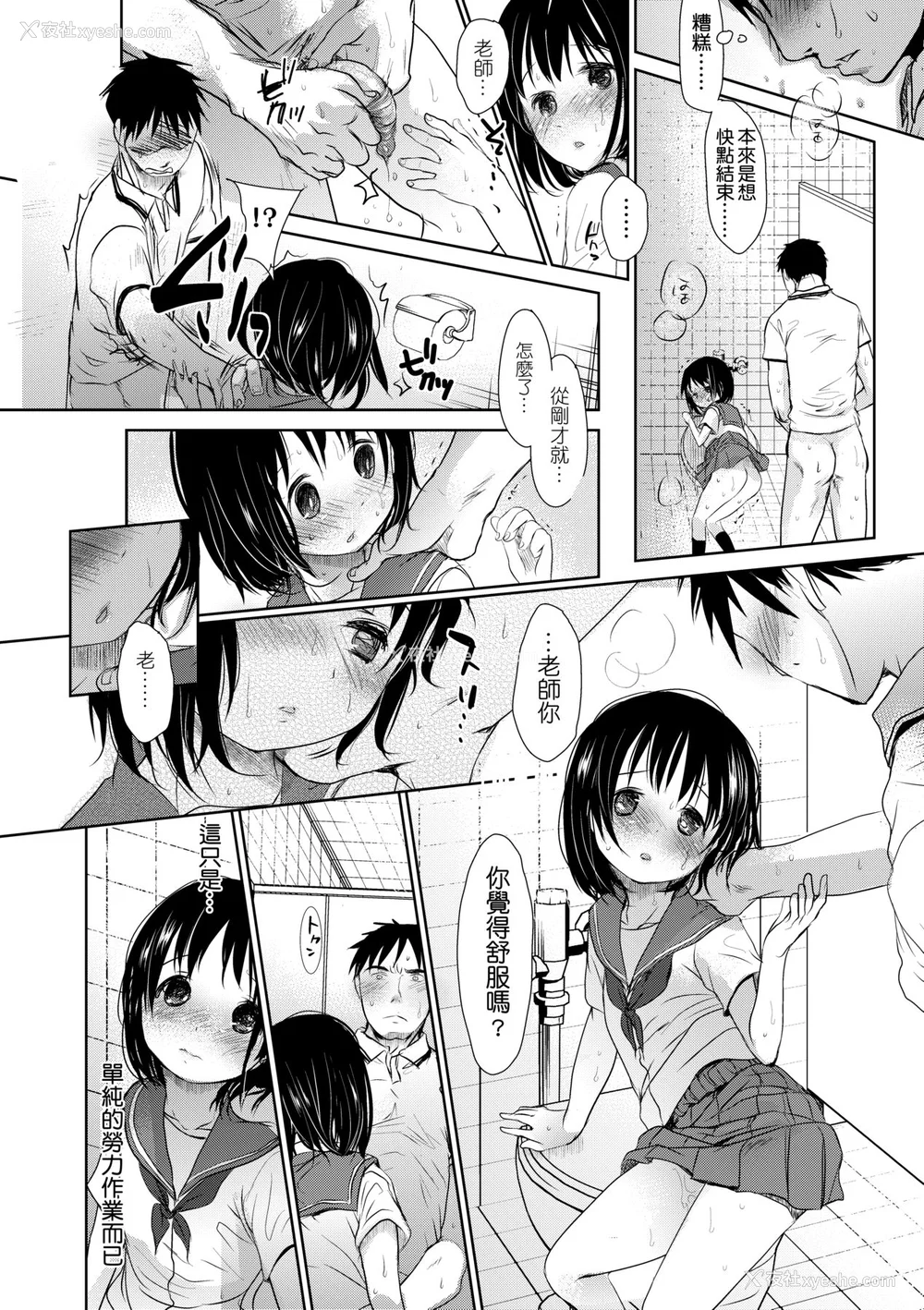 101P - [冈田コウ] せんせいと、わたしと。 上 [中国翻訳] [无修正] [DL版]