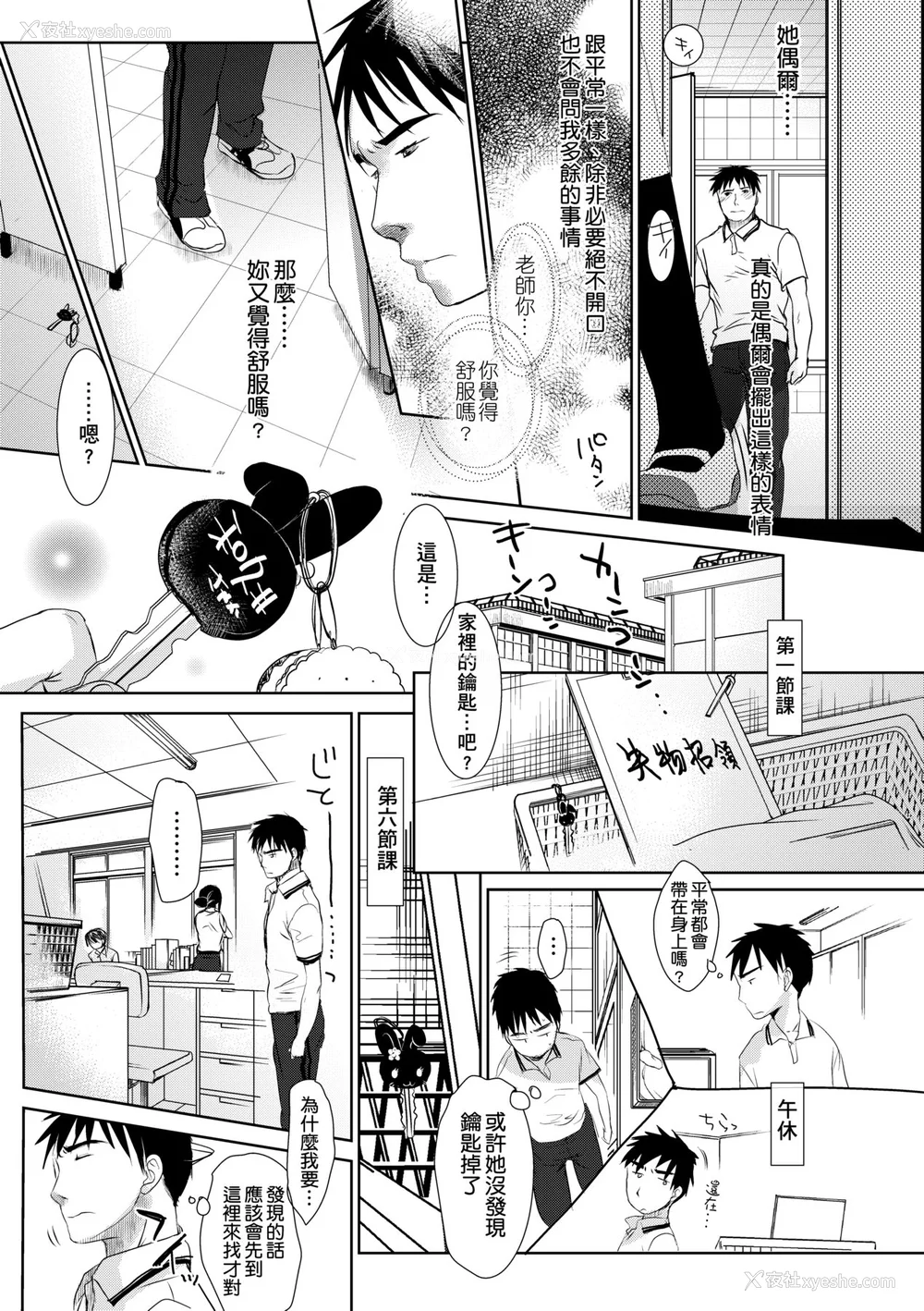 104P - [冈田コウ] せんせいと、わたしと。 上 [中国翻訳] [无修正] [DL版]