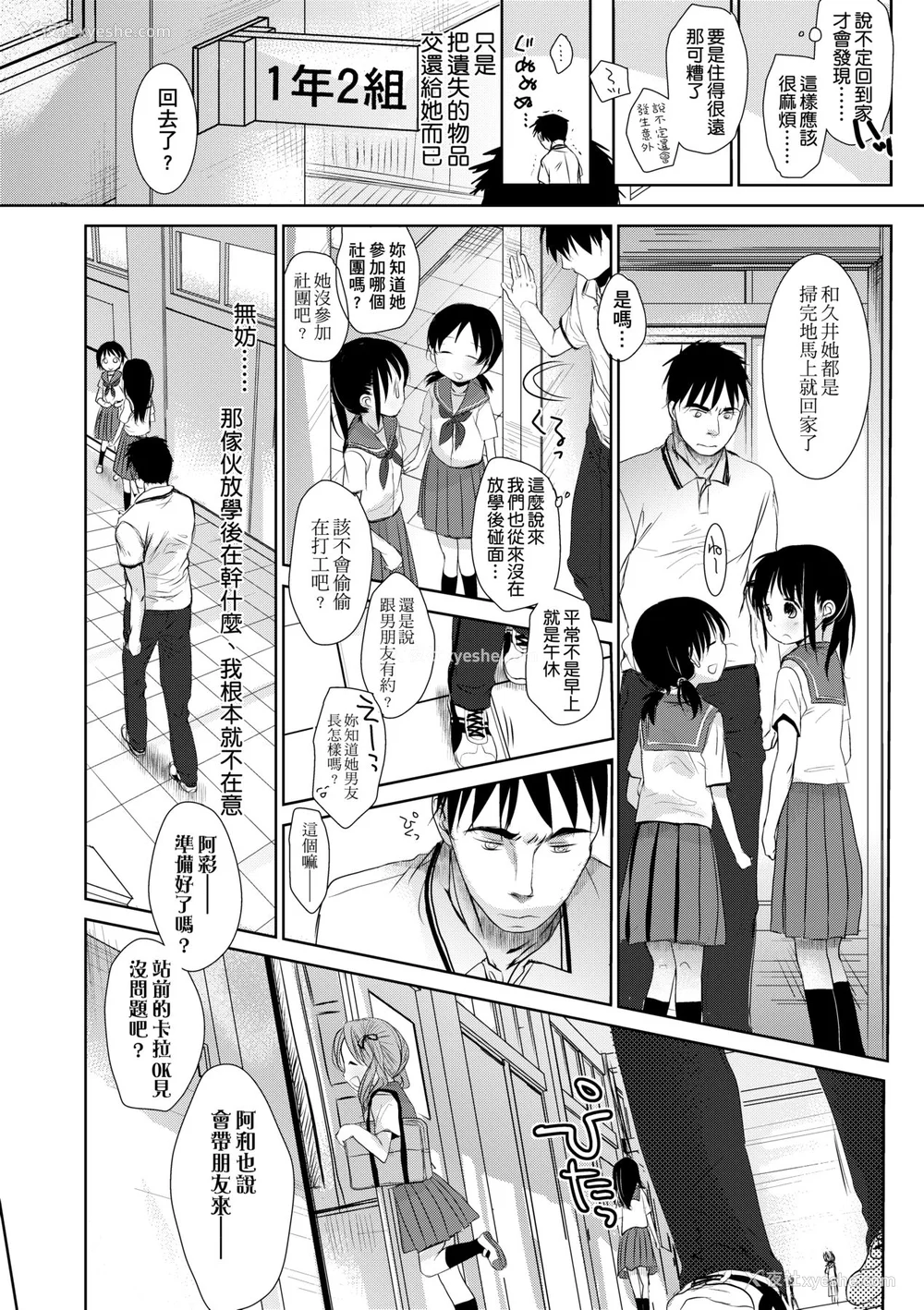105P - [冈田コウ] せんせいと、わたしと。 上 [中国翻訳] [无修正] [DL版]