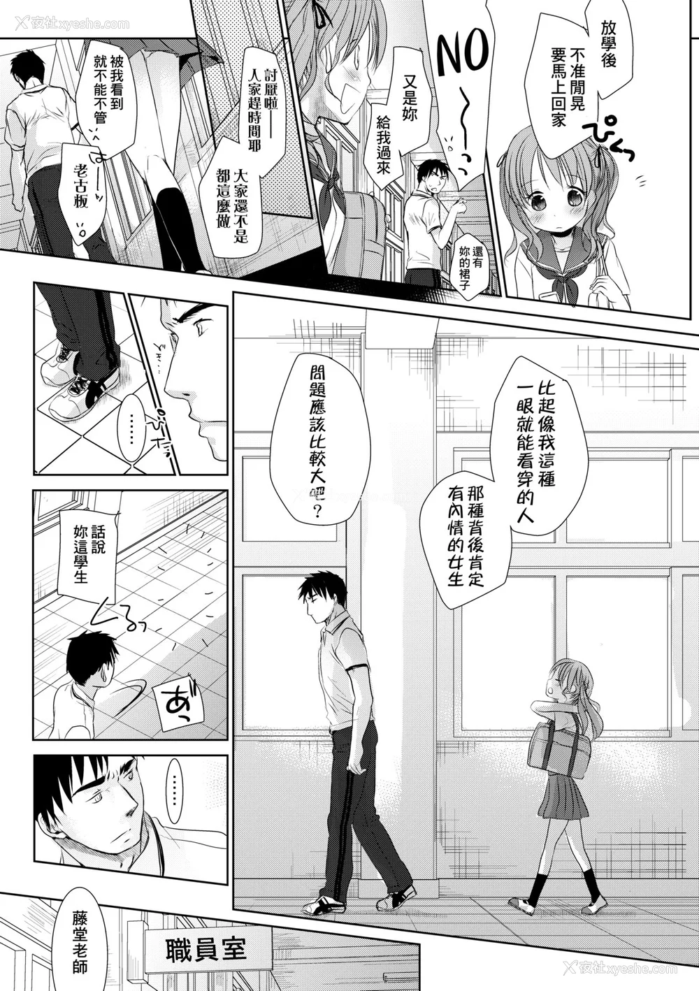 106P - [冈田コウ] せんせいと、わたしと。 上 [中国翻訳] [无修正] [DL版]