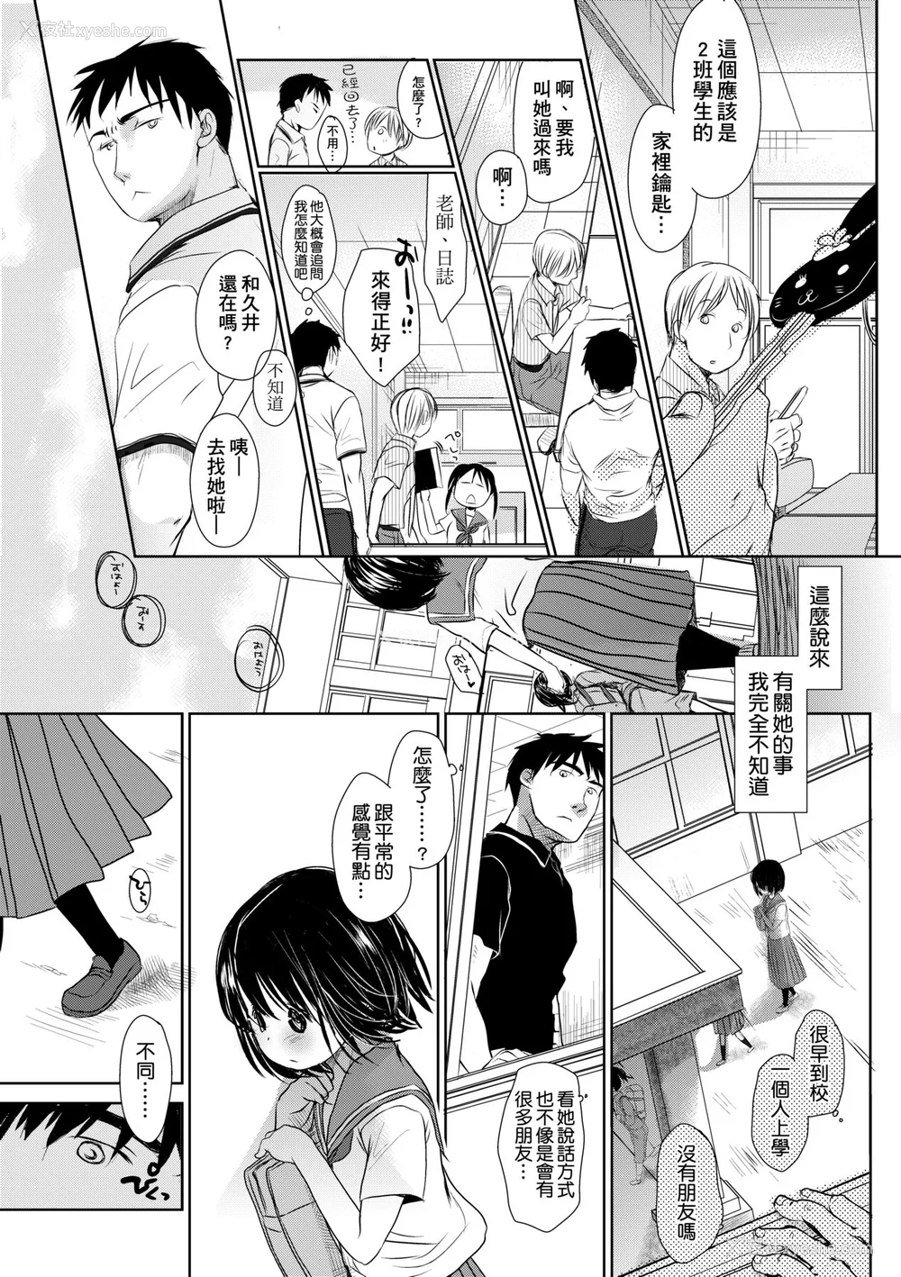 107P - [冈田コウ] せんせいと、わたしと。 上 [中国翻訳] [无修正] [DL版]