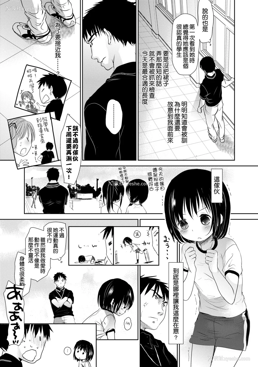 108P - [冈田コウ] せんせいと、わたしと。 上 [中国翻訳] [无修正] [DL版]