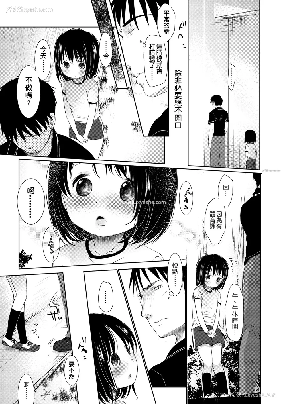 110P - [冈田コウ] せんせいと、わたしと。 上 [中国翻訳] [无修正] [DL版]