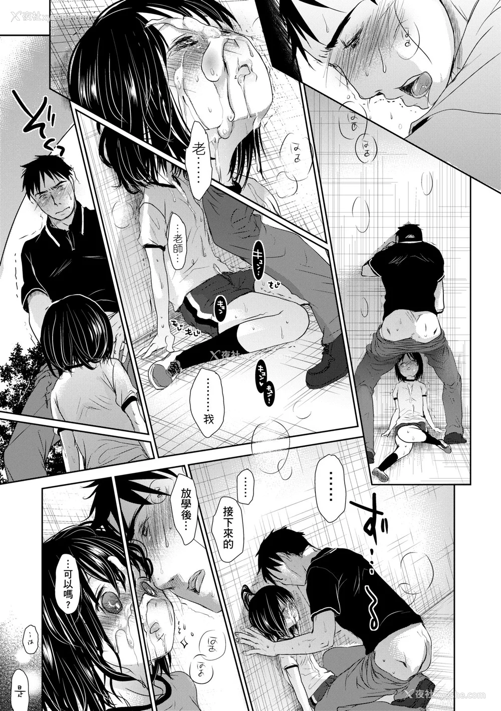 116P - [冈田コウ] せんせいと、わたしと。 上 [中国翻訳] [无修正] [DL版]