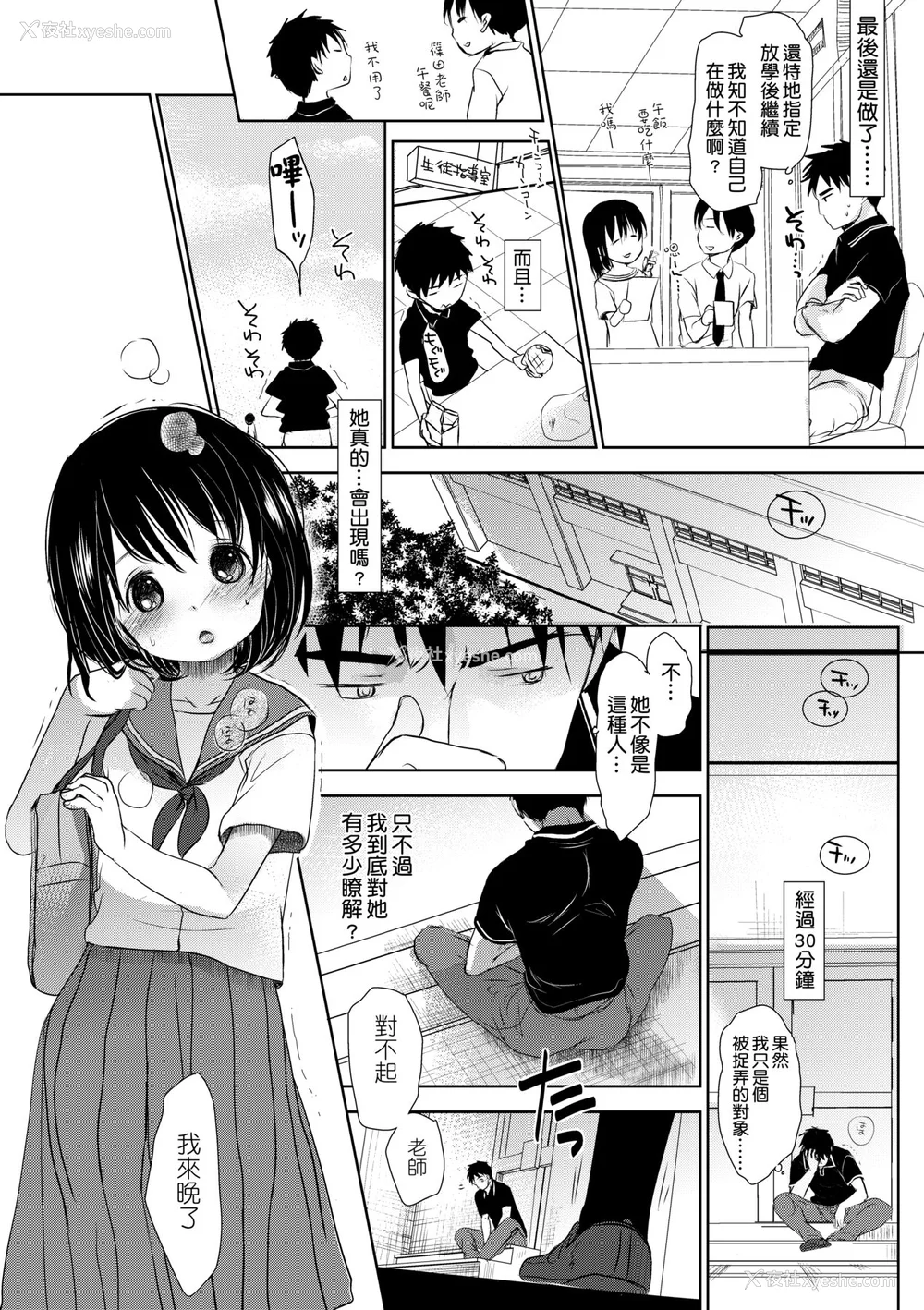 117P - [冈田コウ] せんせいと、わたしと。 上 [中国翻訳] [无修正] [DL版]