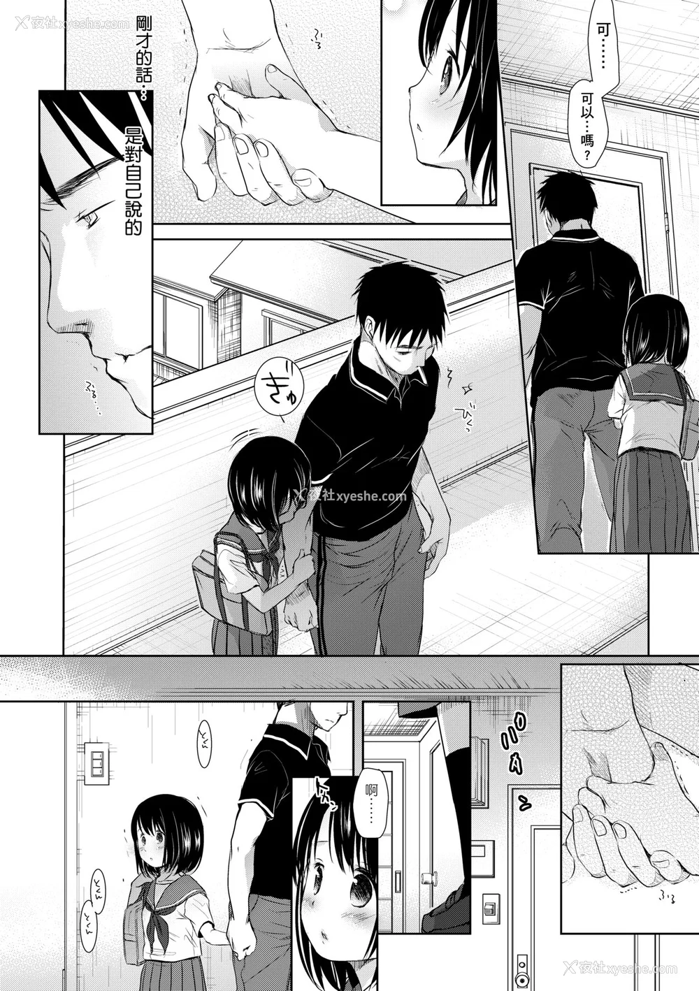 121P - [冈田コウ] せんせいと、わたしと。 上 [中国翻訳] [无修正] [DL版]