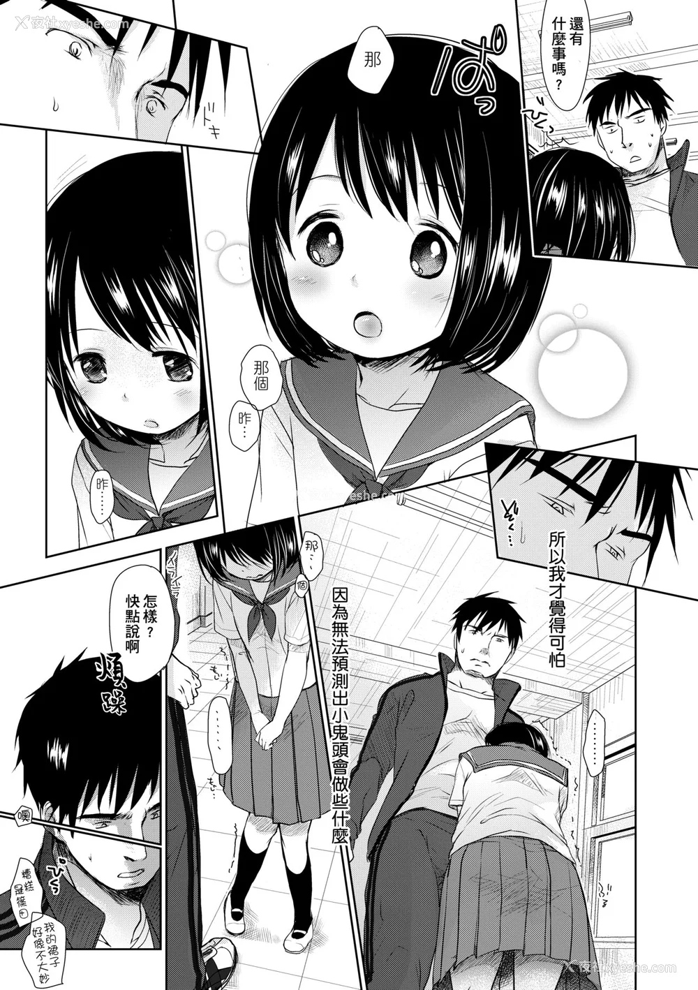 12P - [冈田コウ] せんせいと、わたしと。 上 [中国翻訳] [无修正] [DL版]