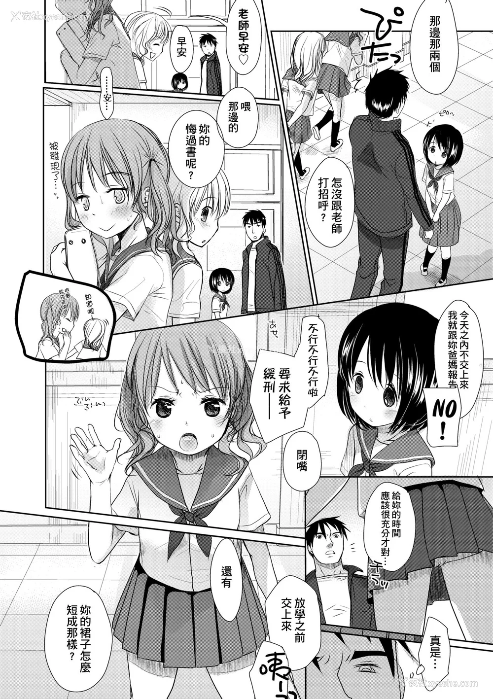 13P - [冈田コウ] せんせいと、わたしと。 上 [中国翻訳] [无修正] [DL版]