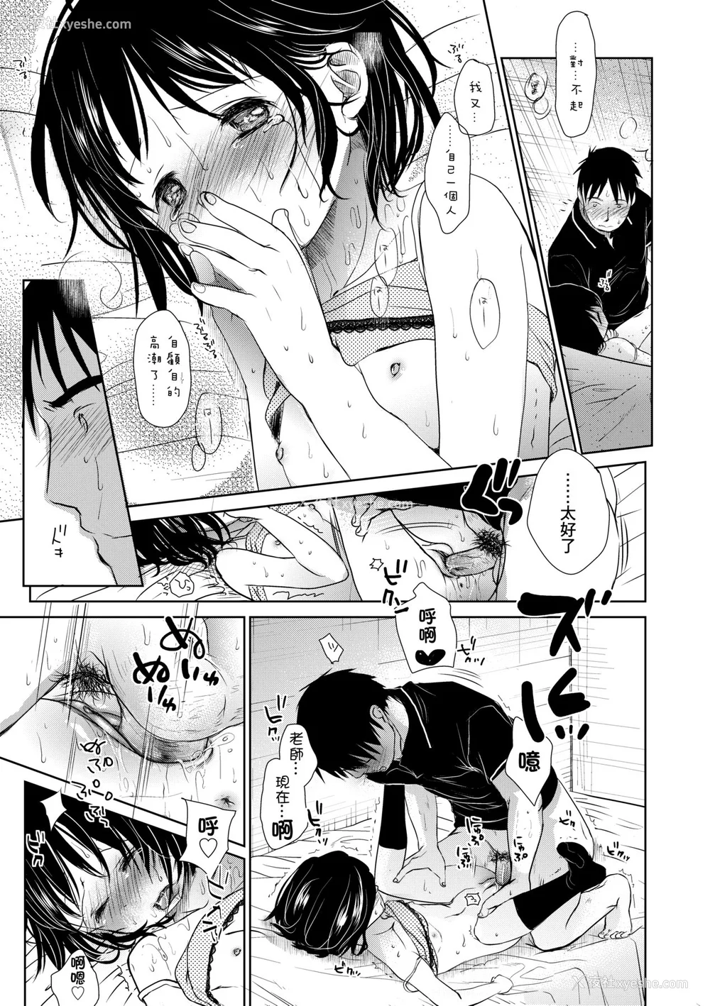 144P - [冈田コウ] せんせいと、わたしと。 上 [中国翻訳] [无修正] [DL版]