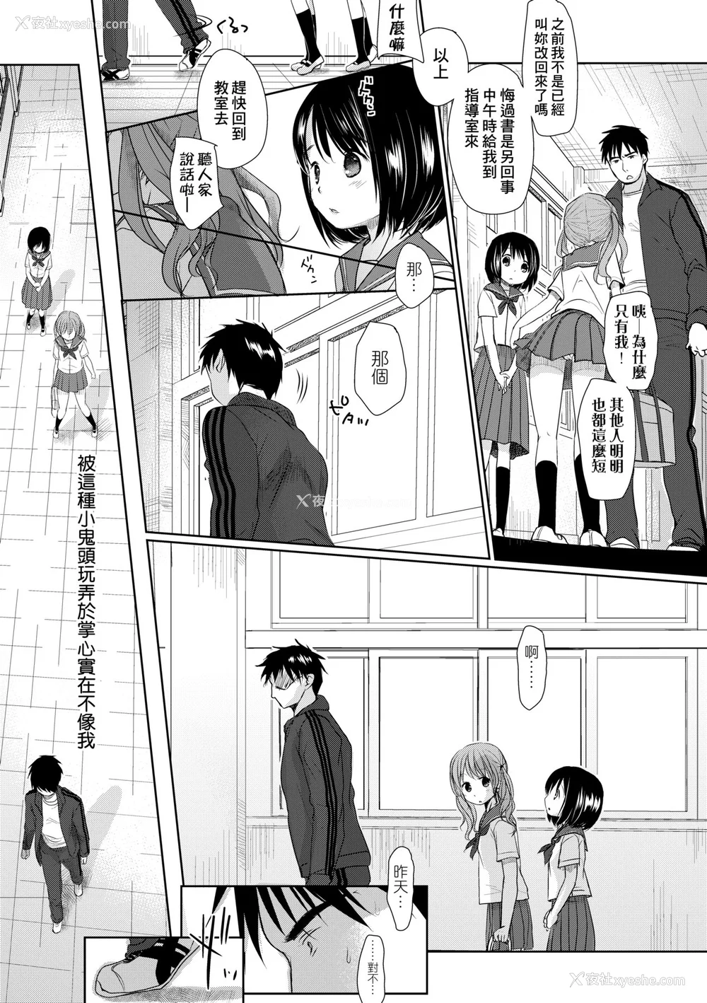 14P - [冈田コウ] せんせいと、わたしと。 上 [中国翻訳] [无修正] [DL版]