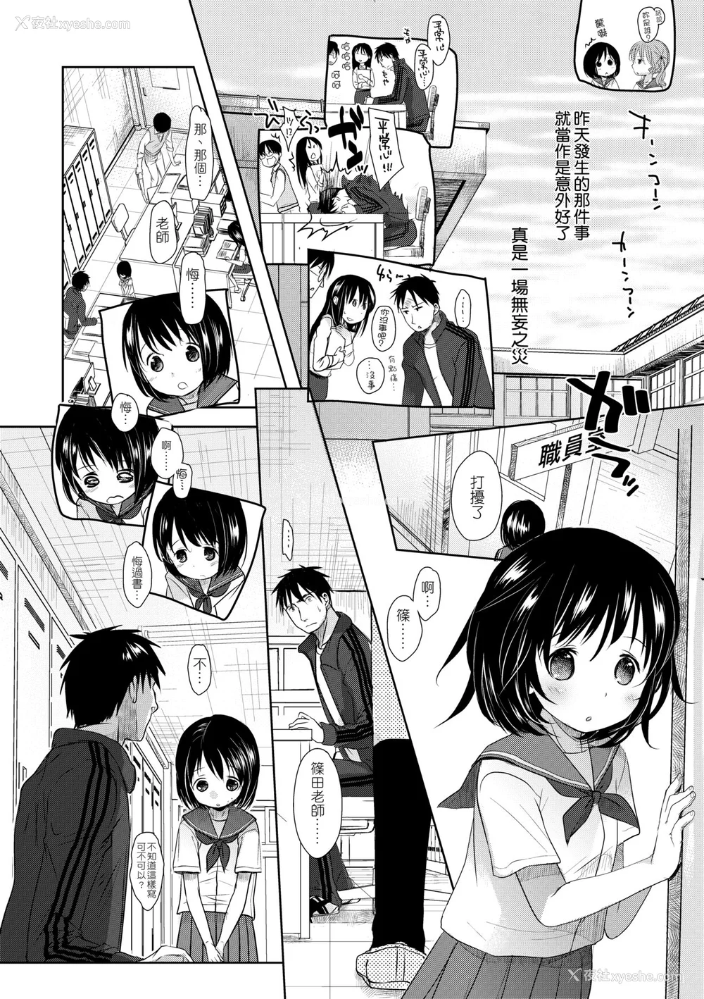 15P - [冈田コウ] せんせいと、わたしと。 上 [中国翻訳] [无修正] [DL版]