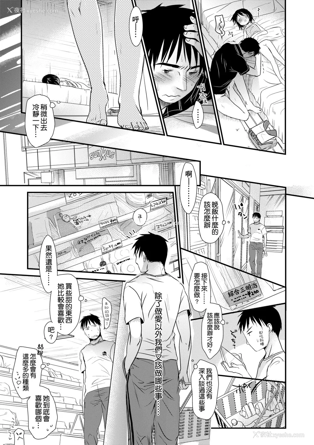 160P - [冈田コウ] せんせいと、わたしと。 上 [中国翻訳] [无修正] [DL版]