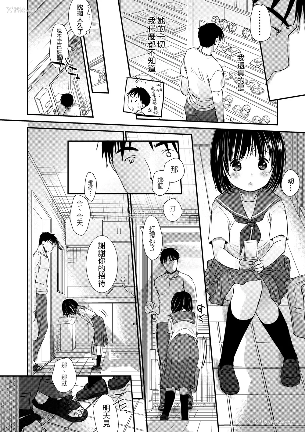 161P - [冈田コウ] せんせいと、わたしと。 上 [中国翻訳] [无修正] [DL版]