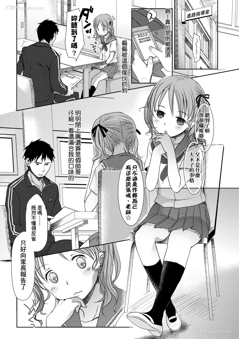 164P - [冈田コウ] せんせいと、わたしと。 上 [中国翻訳] [无修正] [DL版]