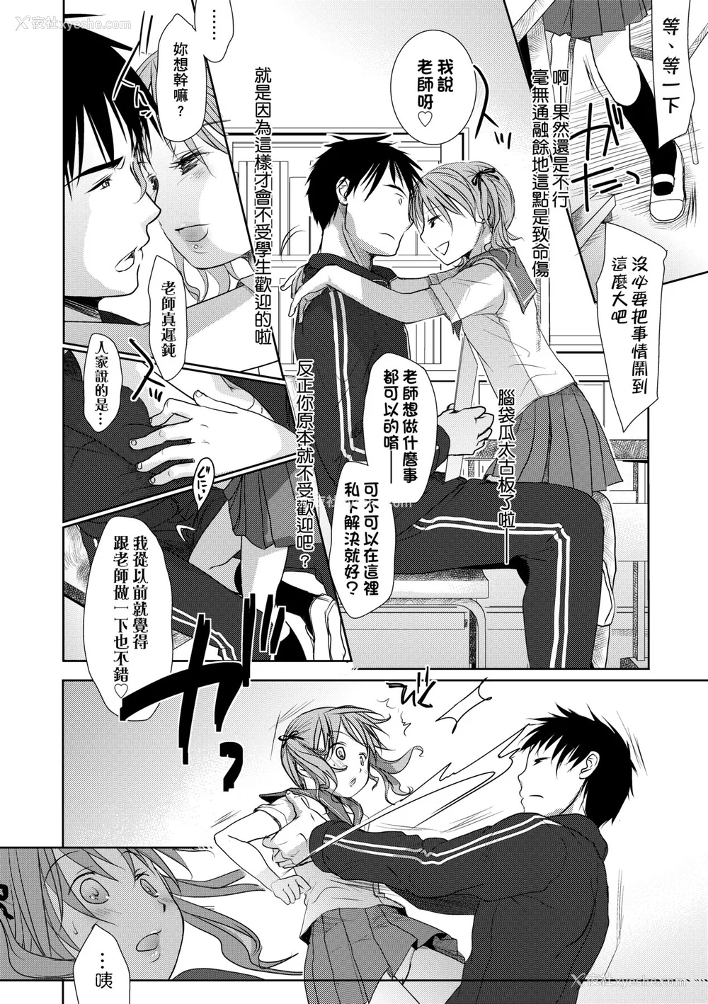 165P - [冈田コウ] せんせいと、わたしと。 上 [中国翻訳] [无修正] [DL版]