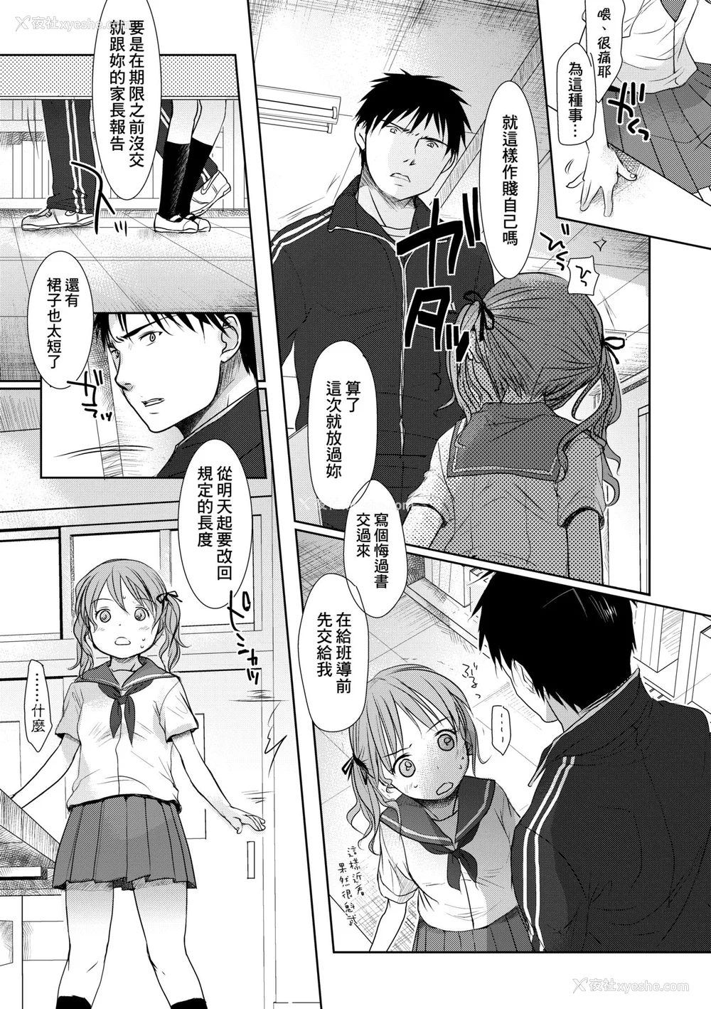 166P - [冈田コウ] せんせいと、わたしと。 上 [中国翻訳] [无修正] [DL版]