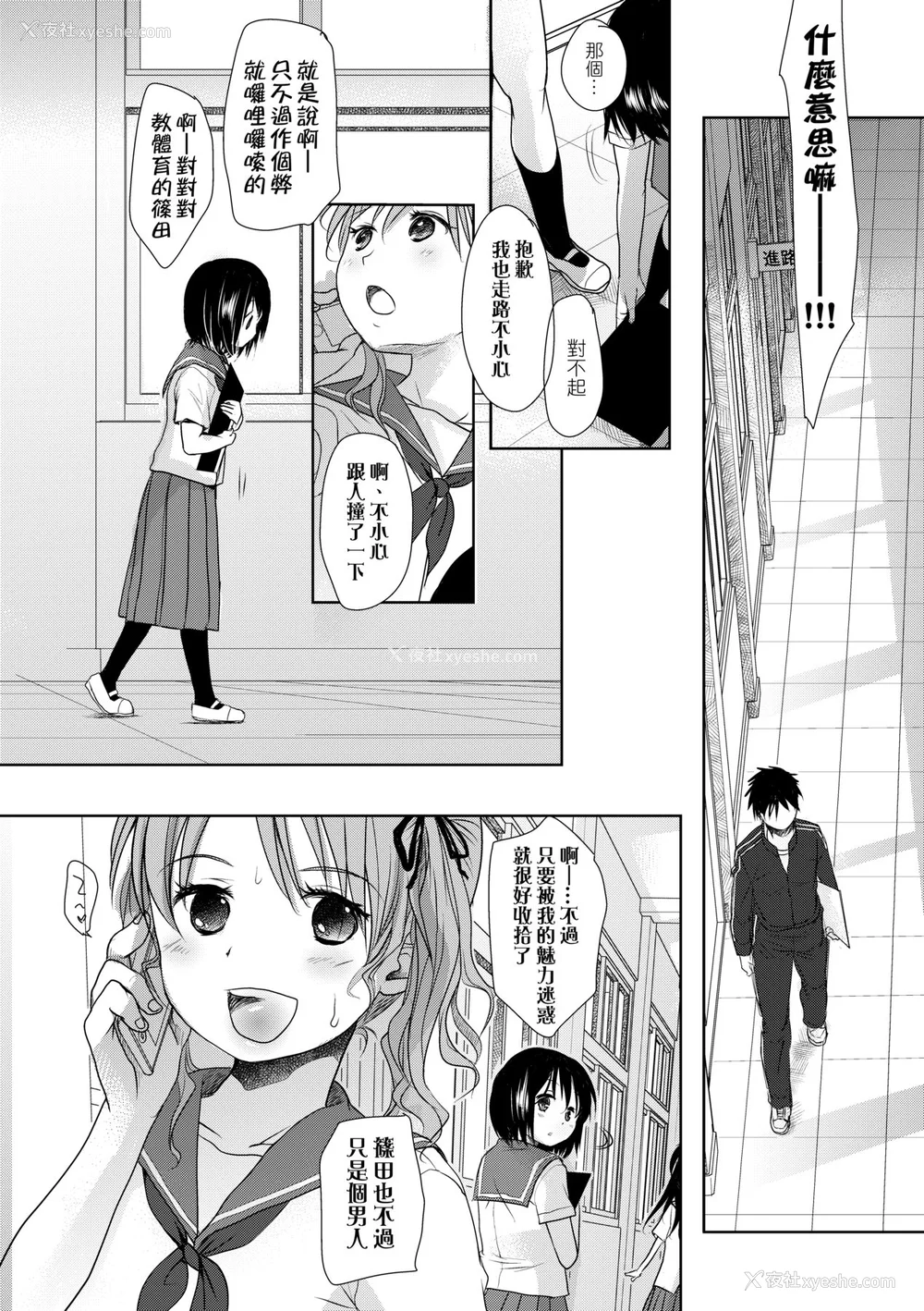 167P - [冈田コウ] せんせいと、わたしと。 上 [中国翻訳] [无修正] [DL版]