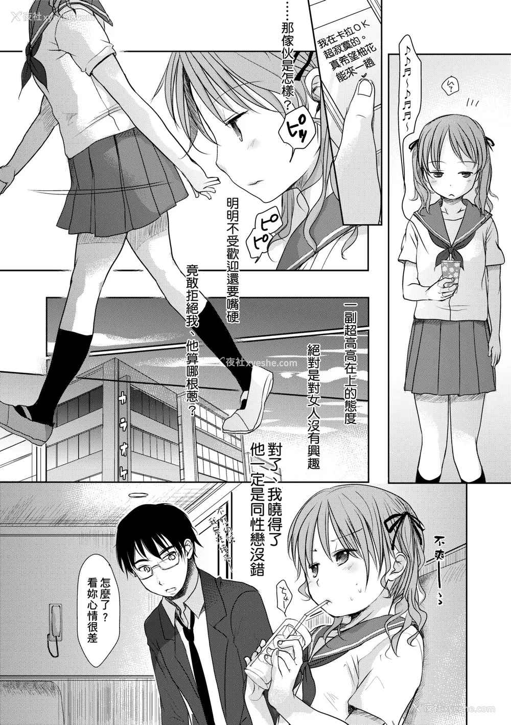 169P - [冈田コウ] せんせいと、わたしと。 上 [中国翻訳] [无修正] [DL版]
