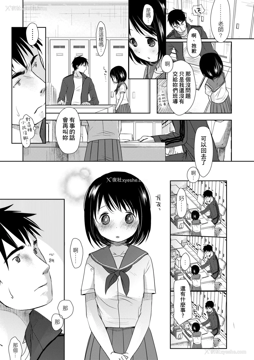 16P - [冈田コウ] せんせいと、わたしと。 上 [中国翻訳] [无修正] [DL版]