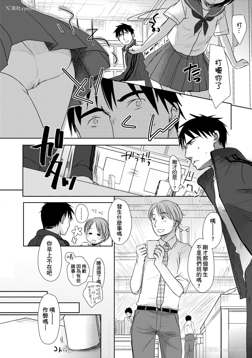 17P - [冈田コウ] せんせいと、わたしと。 上 [中国翻訳] [无修正] [DL版]
