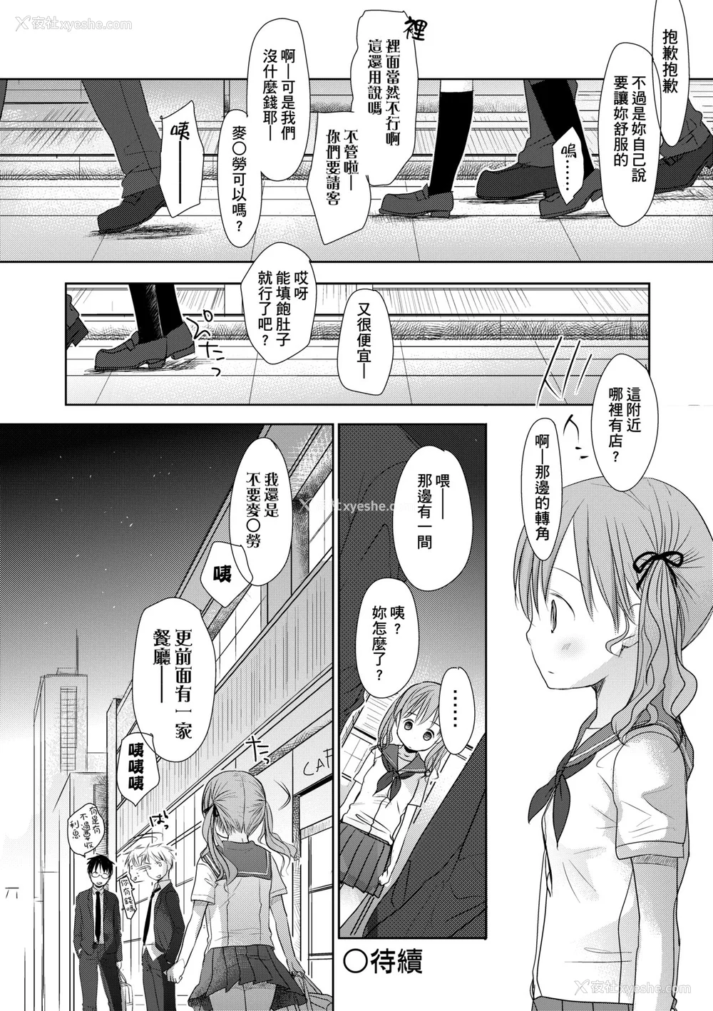 187P - [冈田コウ] せんせいと、わたしと。 上 [中国翻訳] [无修正] [DL版]