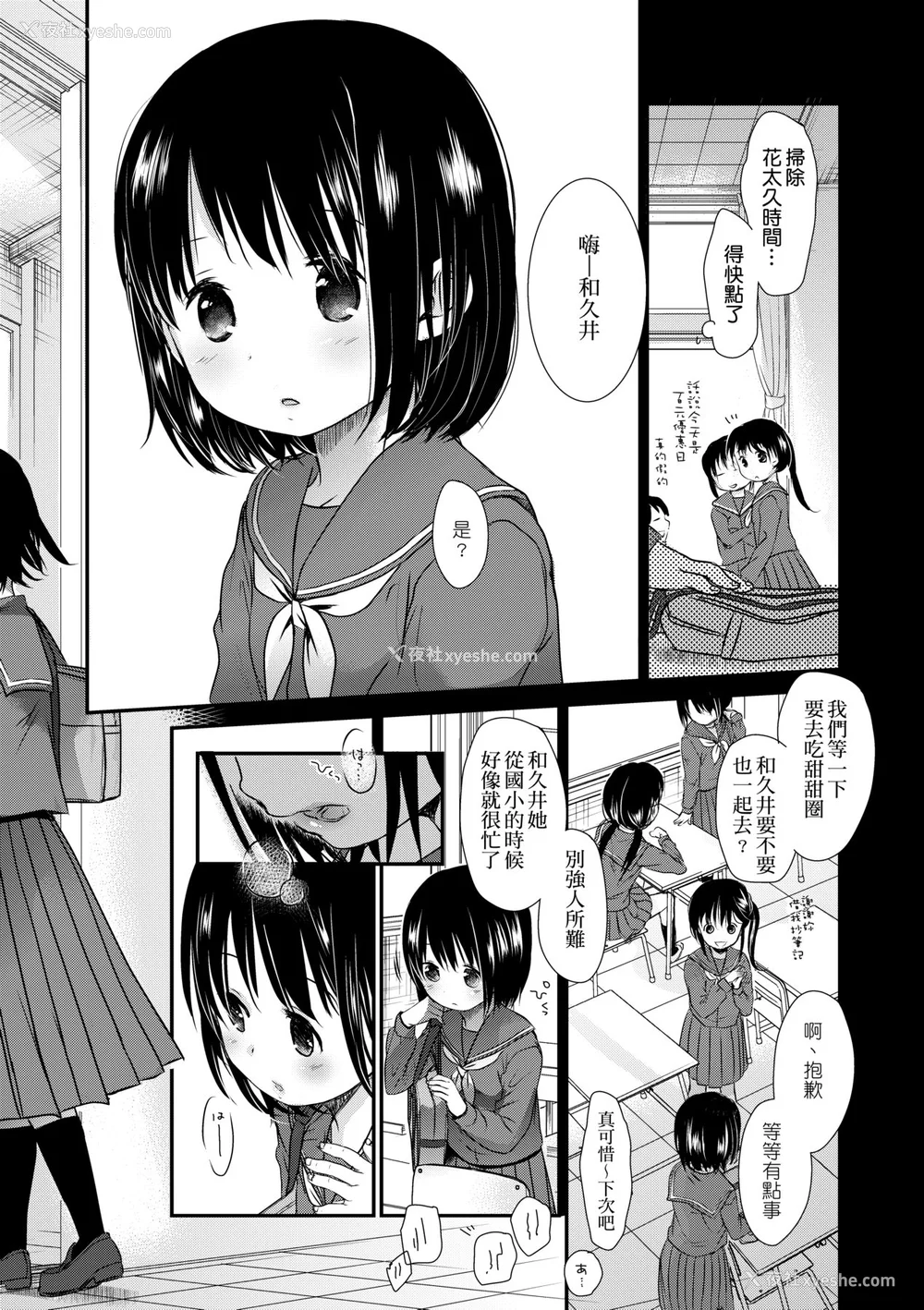 188P - [冈田コウ] せんせいと、わたしと。 上 [中国翻訳] [无修正] [DL版]