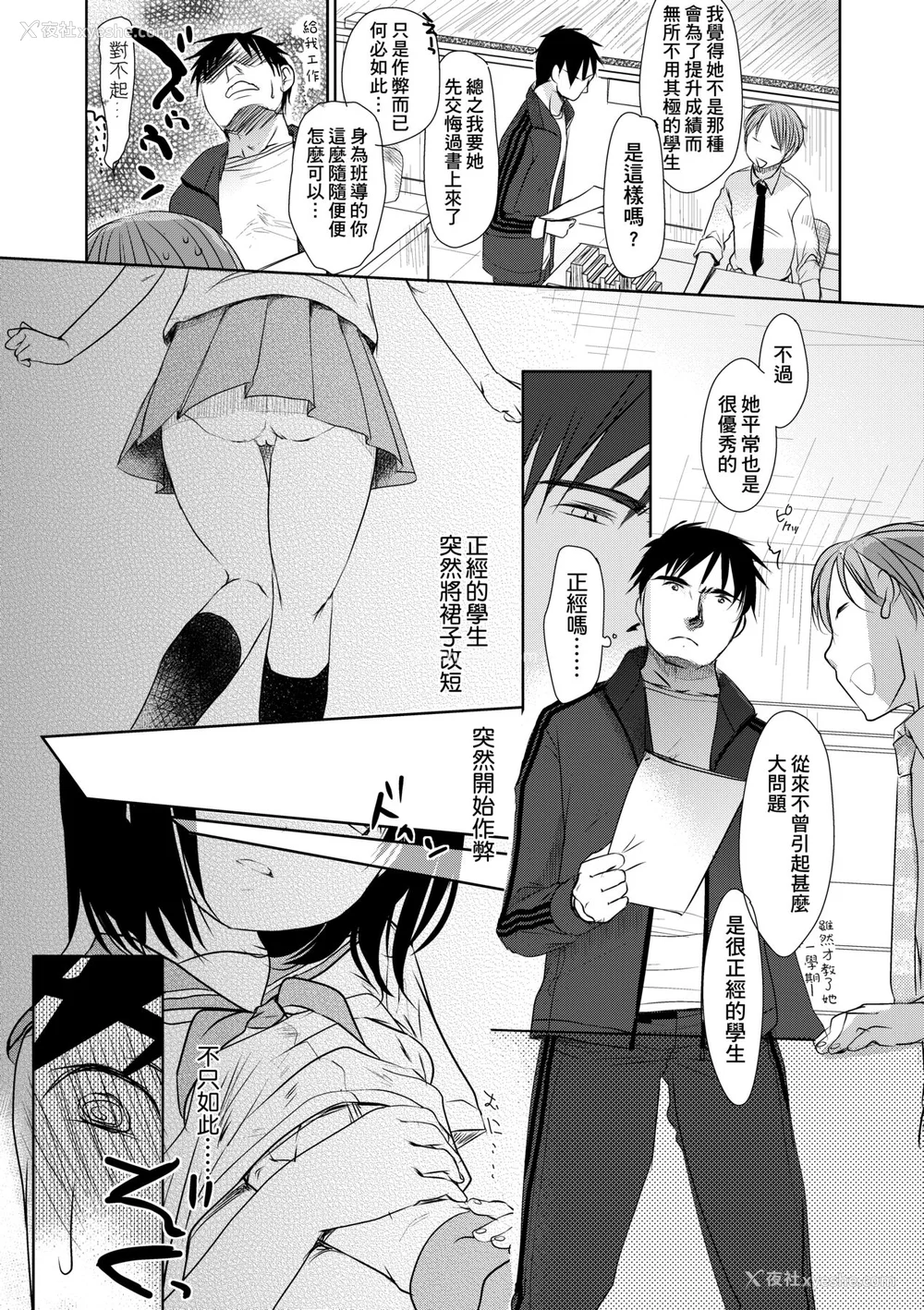 18P - [冈田コウ] せんせいと、わたしと。 上 [中国翻訳] [无修正] [DL版]
