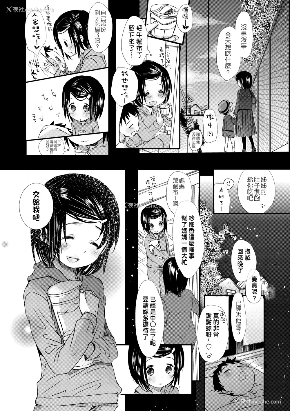 190P - [冈田コウ] せんせいと、わたしと。 上 [中国翻訳] [无修正] [DL版]