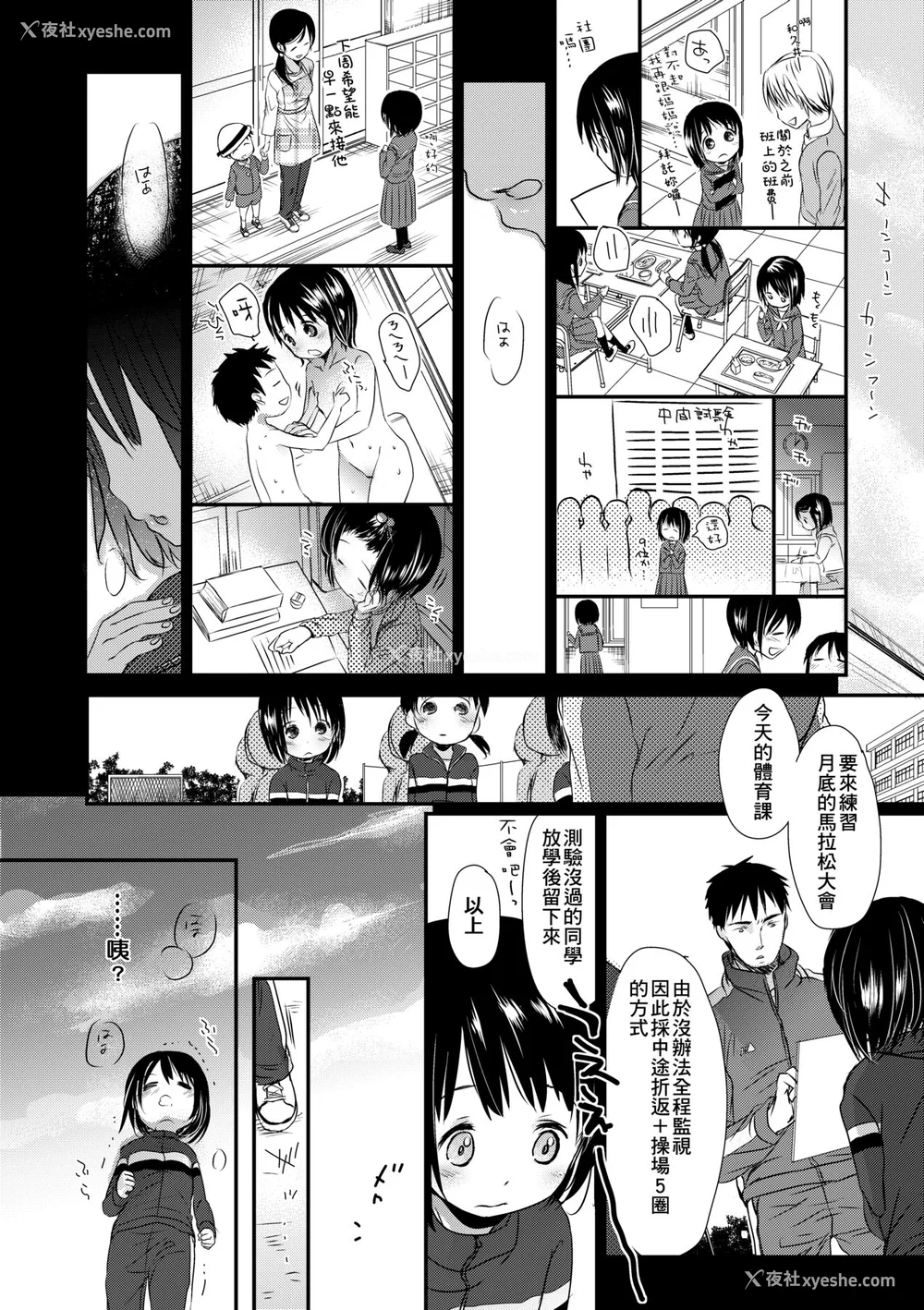 191P - [冈田コウ] せんせいと、わたしと。 上 [中国翻訳] [无修正] [DL版]