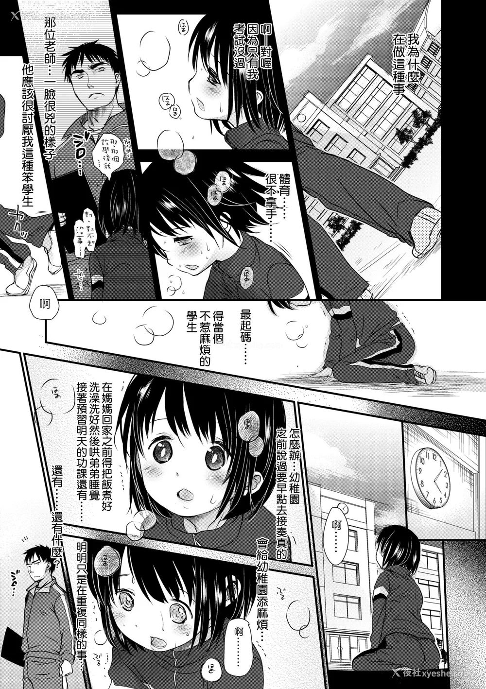 192P - [冈田コウ] せんせいと、わたしと。 上 [中国翻訳] [无修正] [DL版]