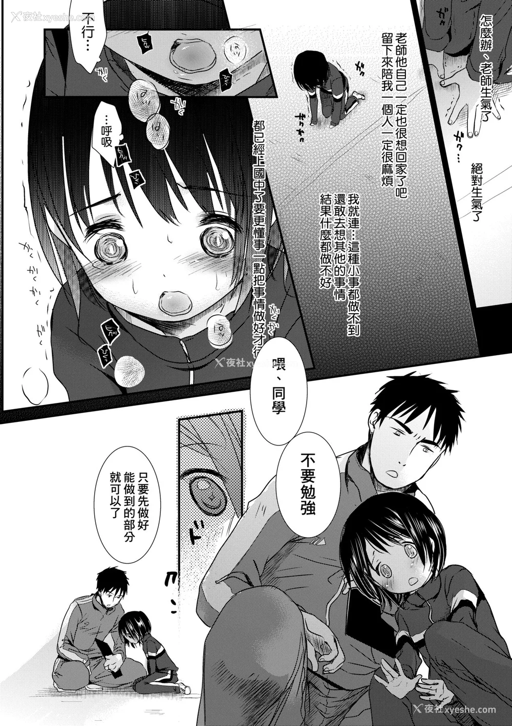193P - [冈田コウ] せんせいと、わたしと。 上 [中国翻訳] [无修正] [DL版]