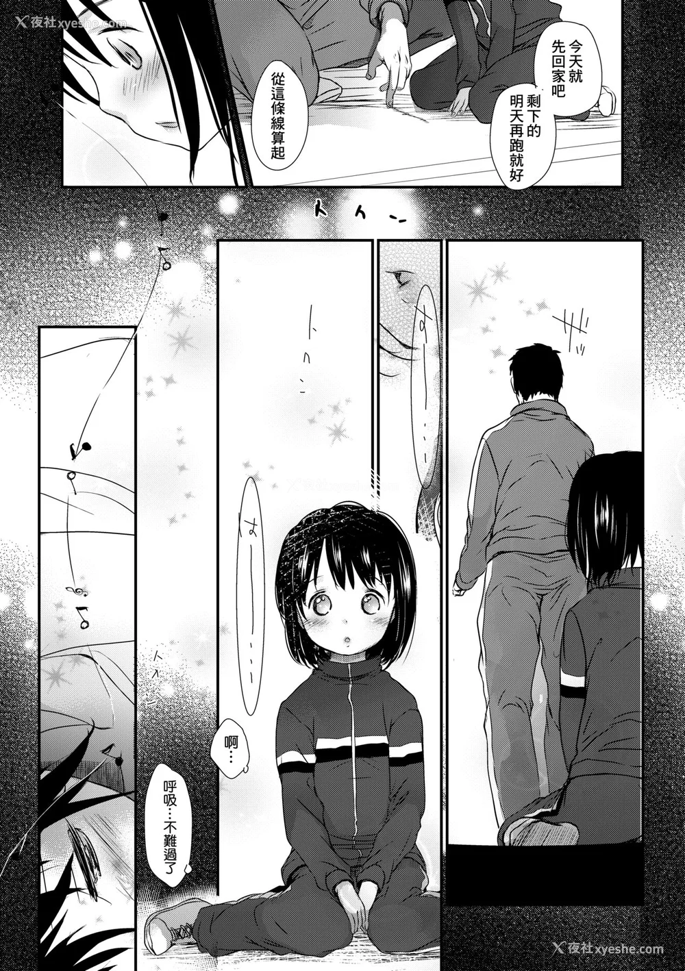 194P - [冈田コウ] せんせいと、わたしと。 上 [中国翻訳] [无修正] [DL版]