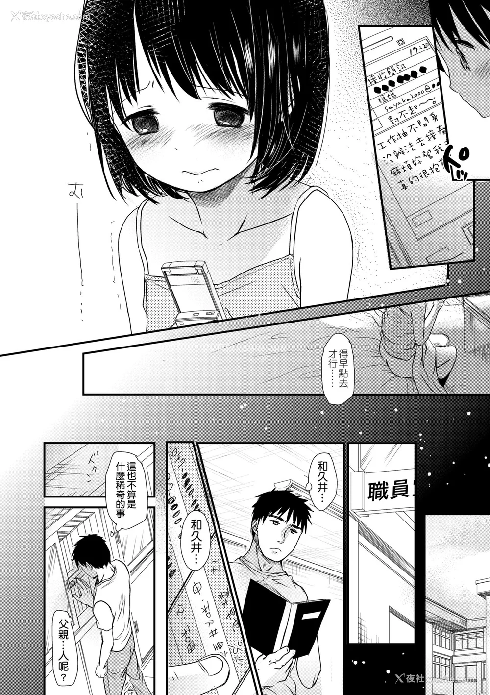 197P - [冈田コウ] せんせいと、わたしと。 上 [中国翻訳] [无修正] [DL版]