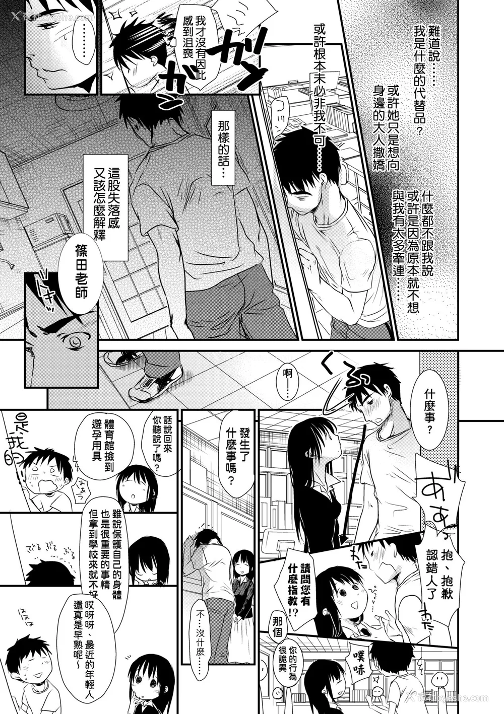 198P - [冈田コウ] せんせいと、わたしと。 上 [中国翻訳] [无修正] [DL版]