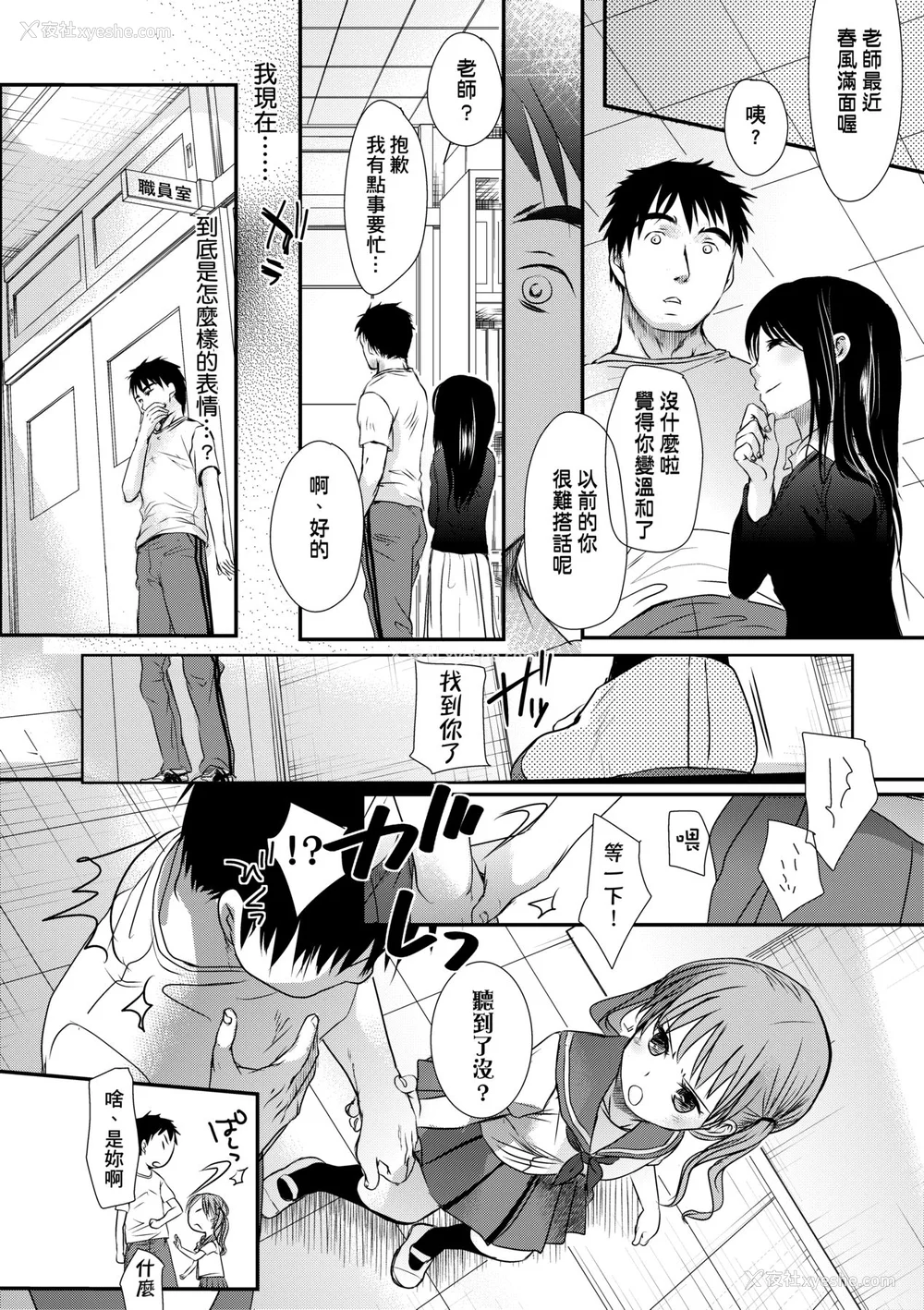 199P - [冈田コウ] せんせいと、わたしと。 上 [中国翻訳] [无修正] [DL版]
