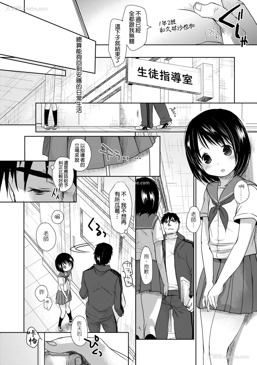 19P - [冈田コウ] せんせいと、わたしと。 上 [中国翻訳] [无修正] [DL版]