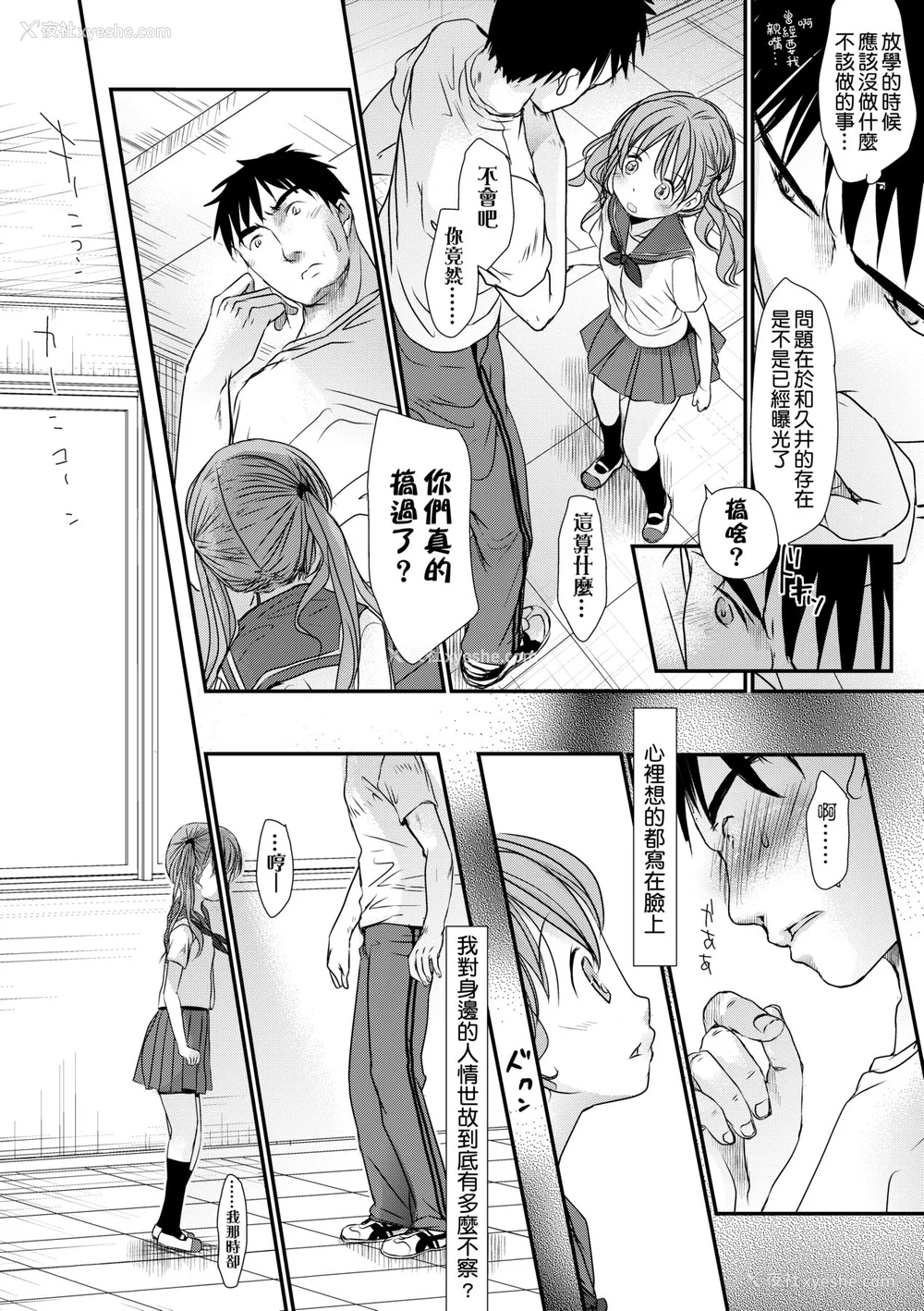 201P - [冈田コウ] せんせいと、わたしと。 上 [中国翻訳] [无修正] [DL版]