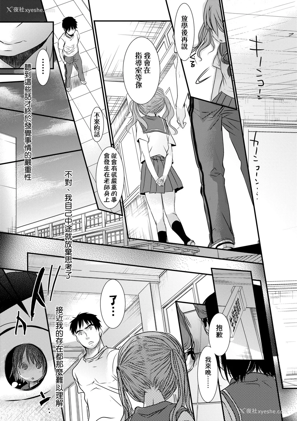 202P - [冈田コウ] せんせいと、わたしと。 上 [中国翻訳] [无修正] [DL版]