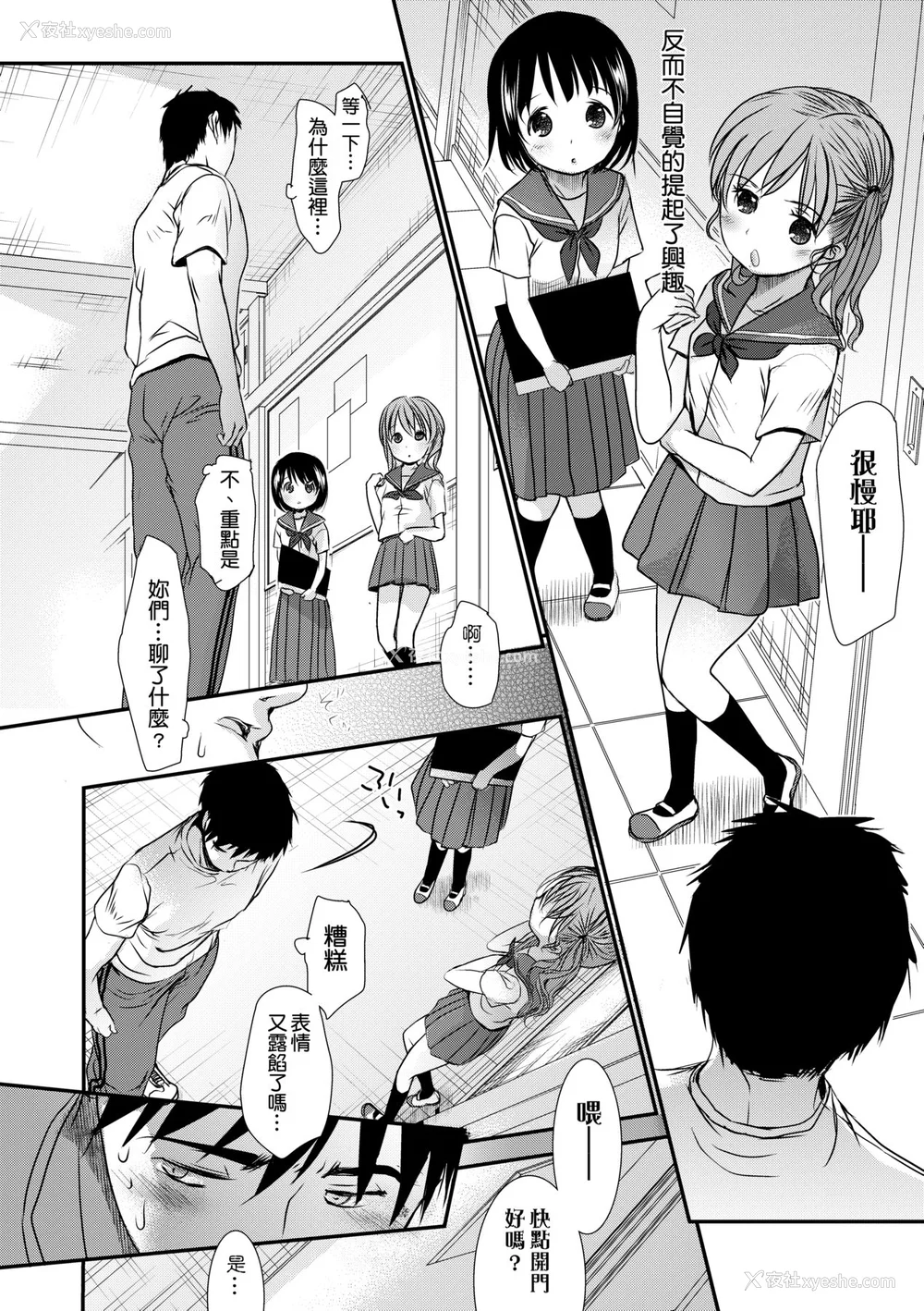203P - [冈田コウ] せんせいと、わたしと。 上 [中国翻訳] [无修正] [DL版]